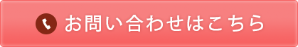 にじの里へお問い合わせ